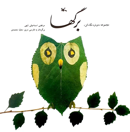 برگها
