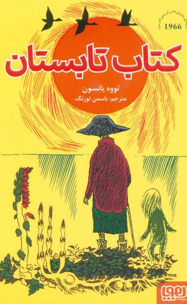 تابستان