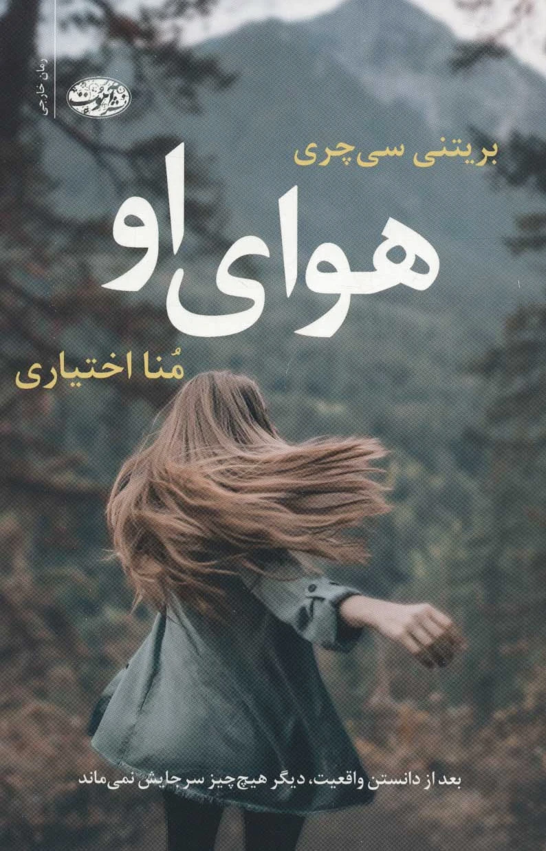 هوای او