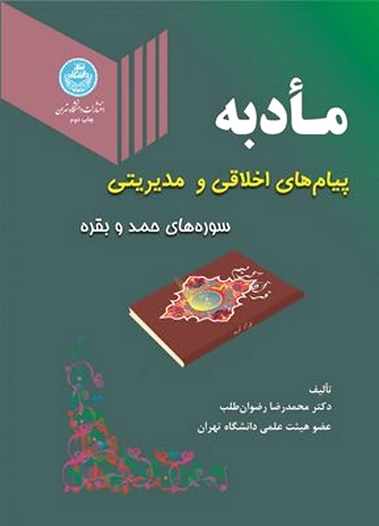 مادبه
