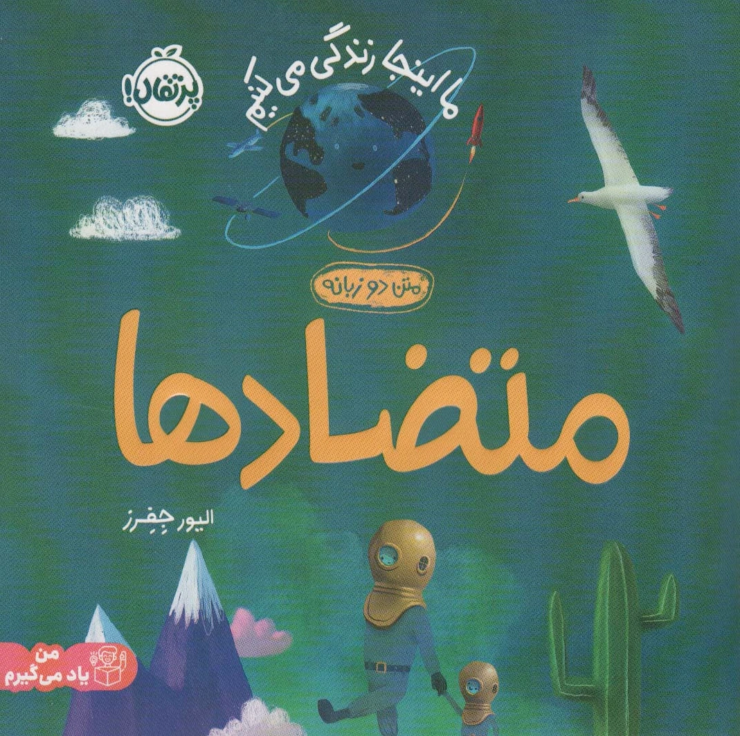 متضادها