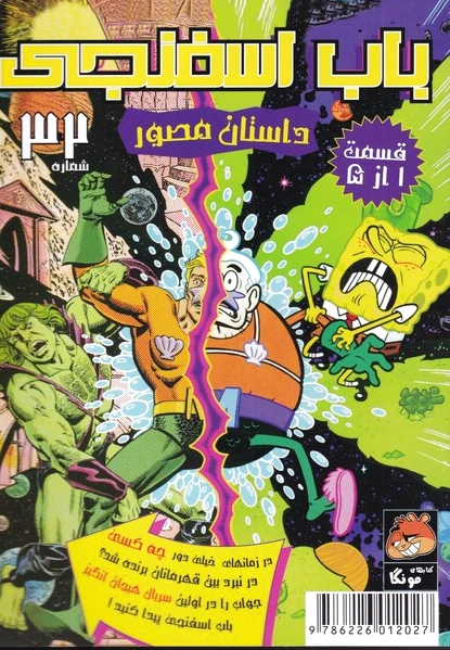 باب اسفنجی (32)