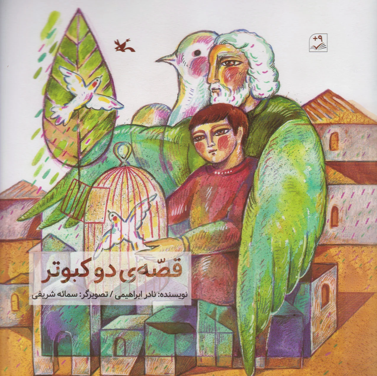 قصه دو کبوتر