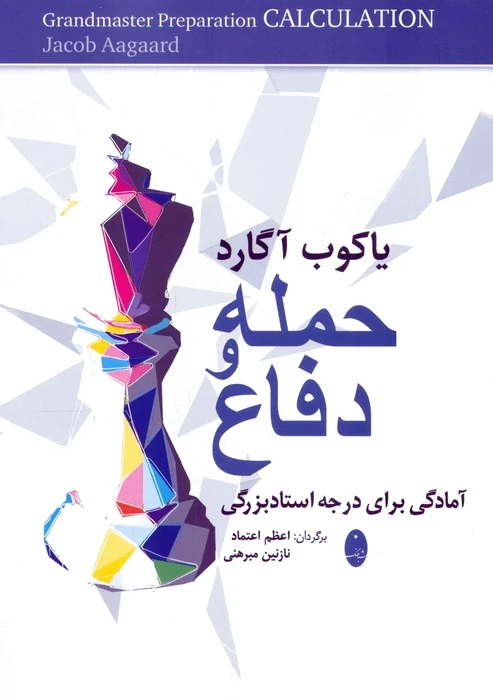 حمله و دفاع