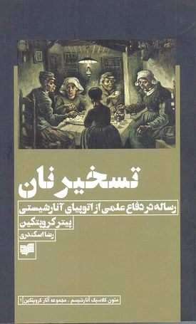 تسخیر نان