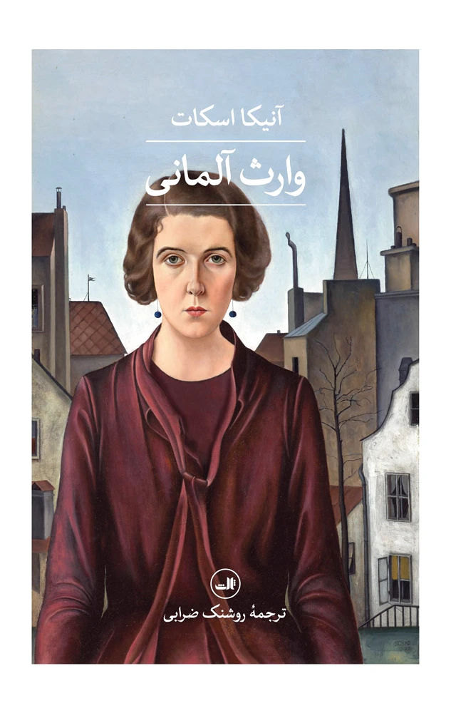وارث آلمانی
