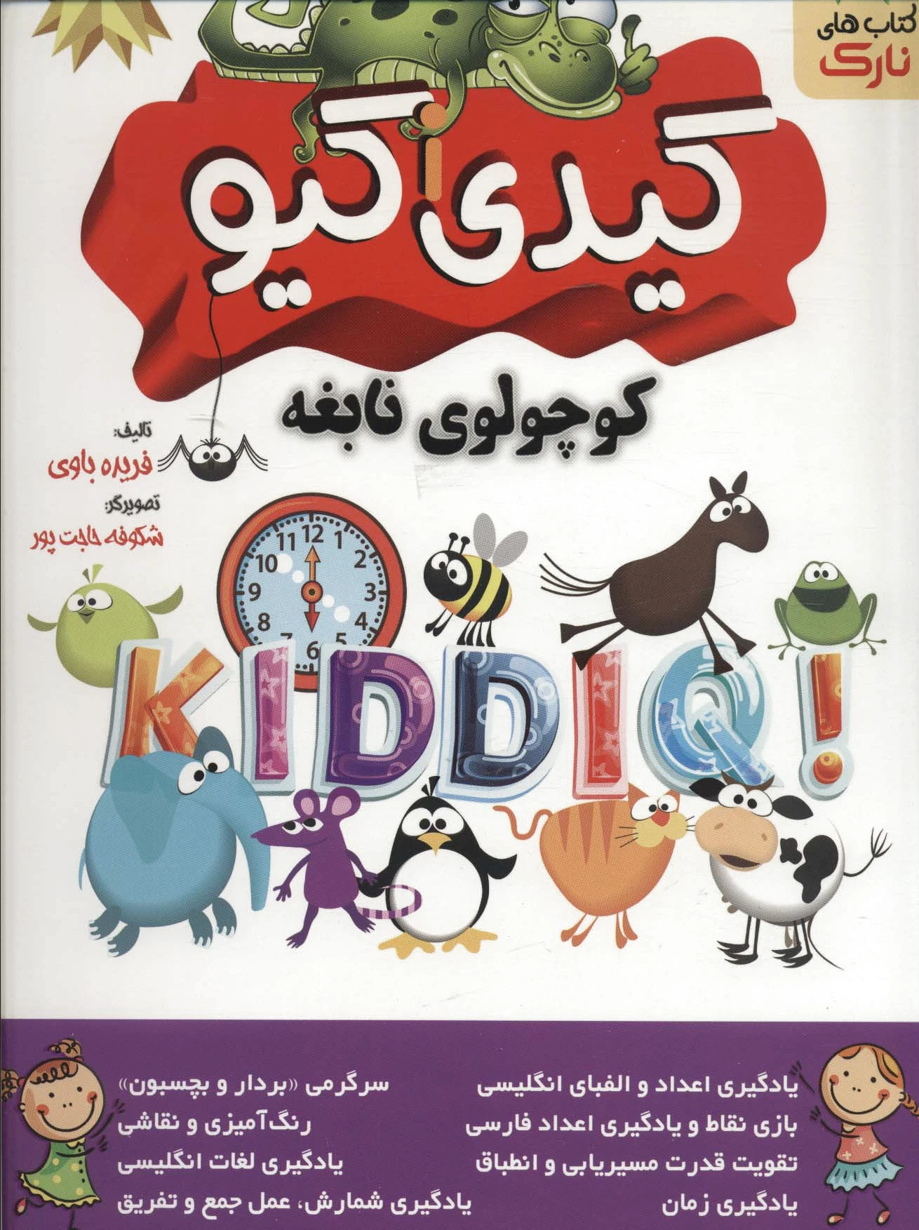 کیدی آی کیو