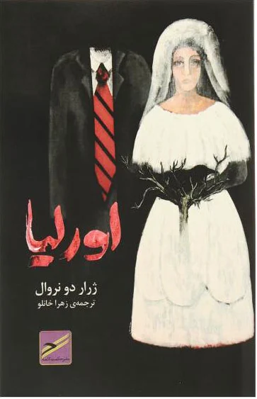 اورلیا