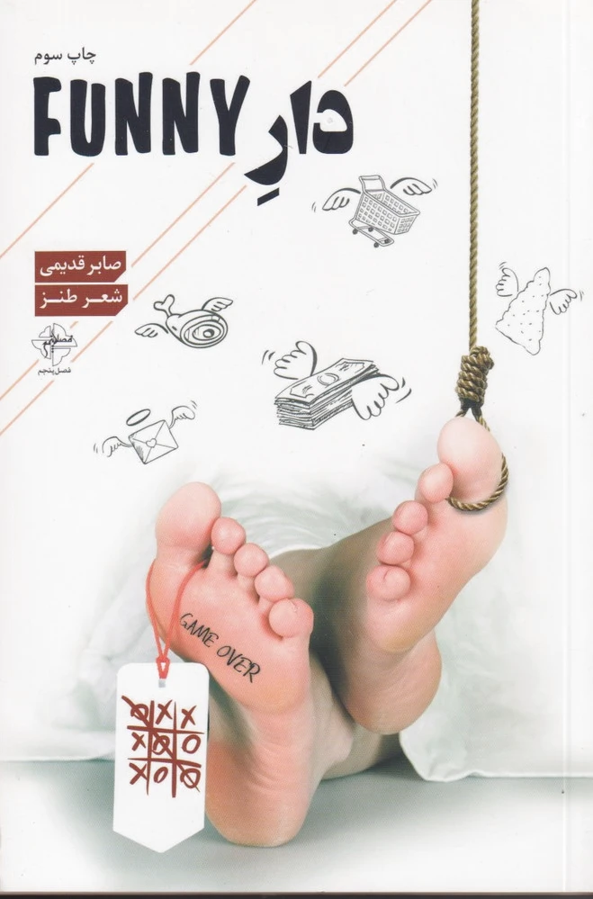 دار FUNNY