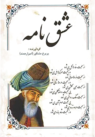 عشق نامه
