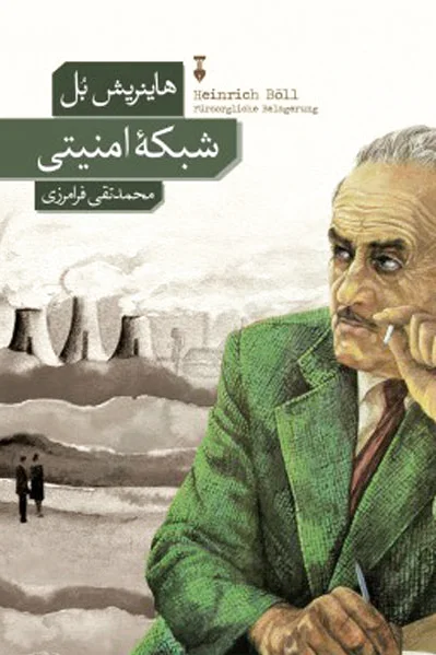 شبک? امنیتی
