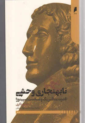 نابهنجاری وحشی