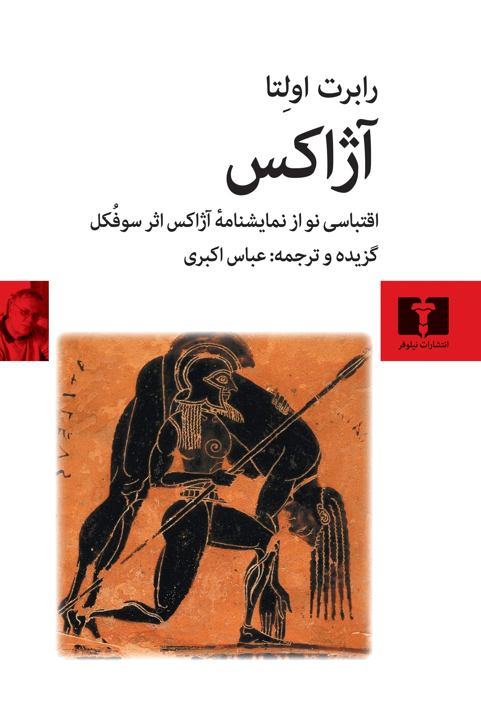 آژاکس