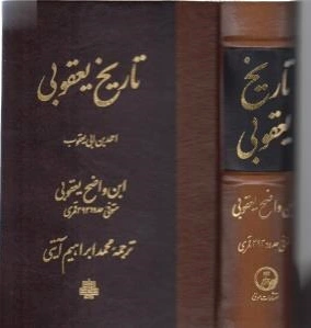 تاریخ یعقوبی