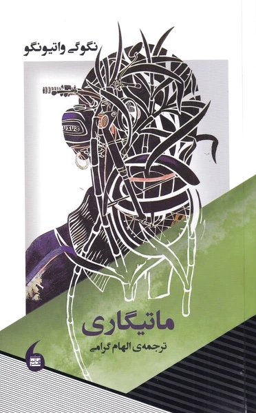 ماتیگاری