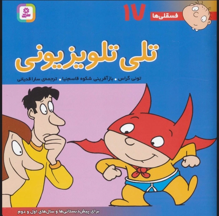 تلی تلویزیونی