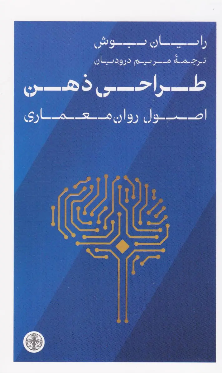 طراحی ذهن