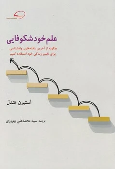 علم خود شکوفایی