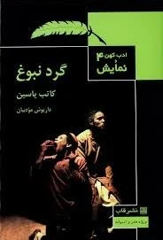 گرد نبوغ