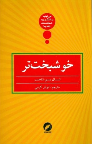 خوشبخت تر