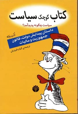 کوچک سیاست
