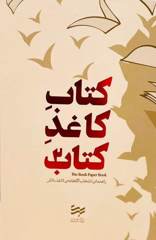 کاغذ  ?