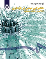 حکمرانی مبتنی بر پایداری