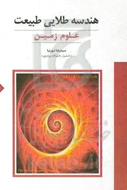 هندسه طلایی طبیعت