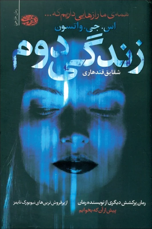 زندگی دوم