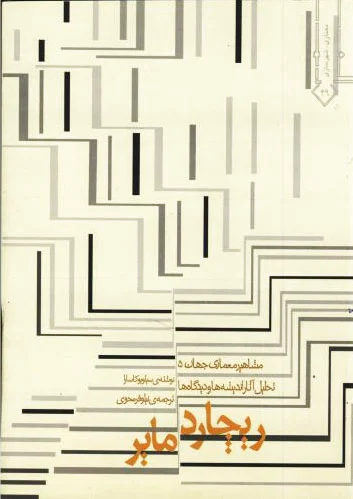 ریچارد مایر
