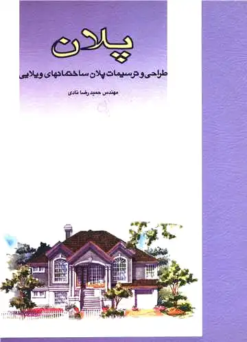 پلان