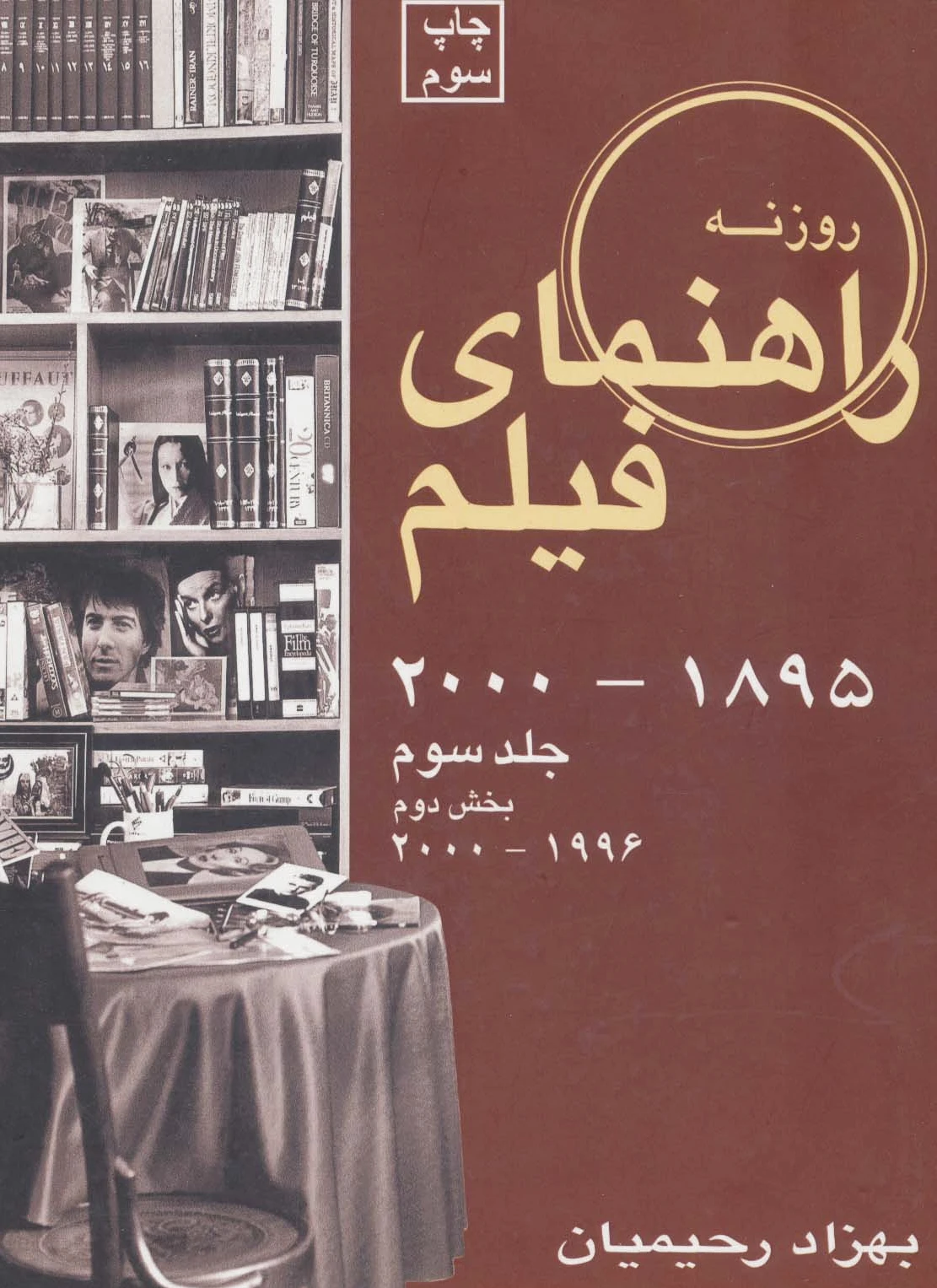 راهنمای فیلم 3 (بخش دوم)
