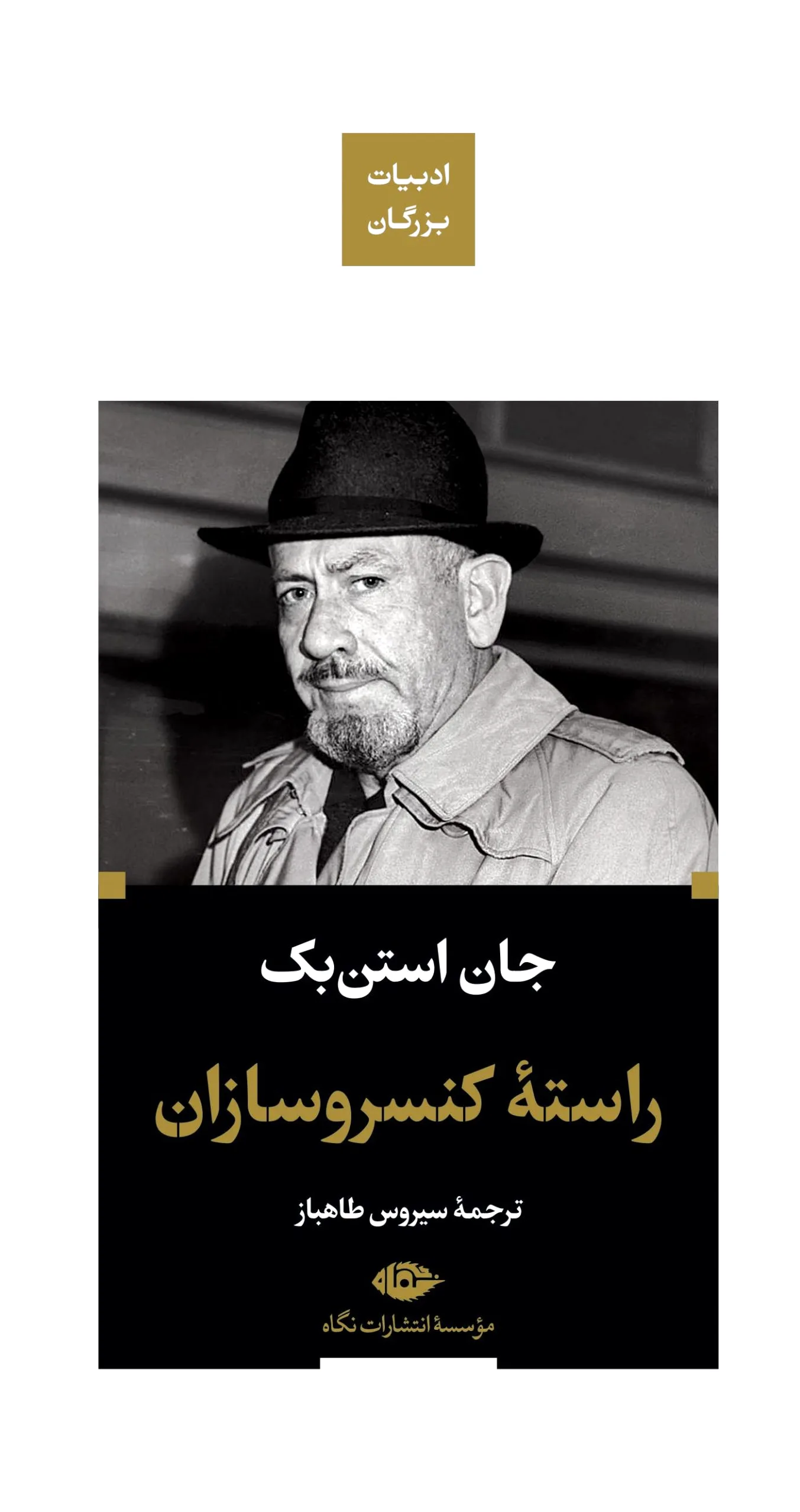 راسته کنسروسازان