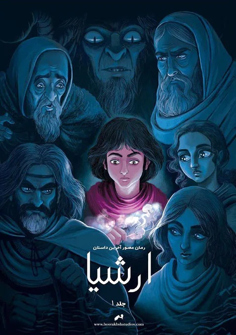 ارشیا