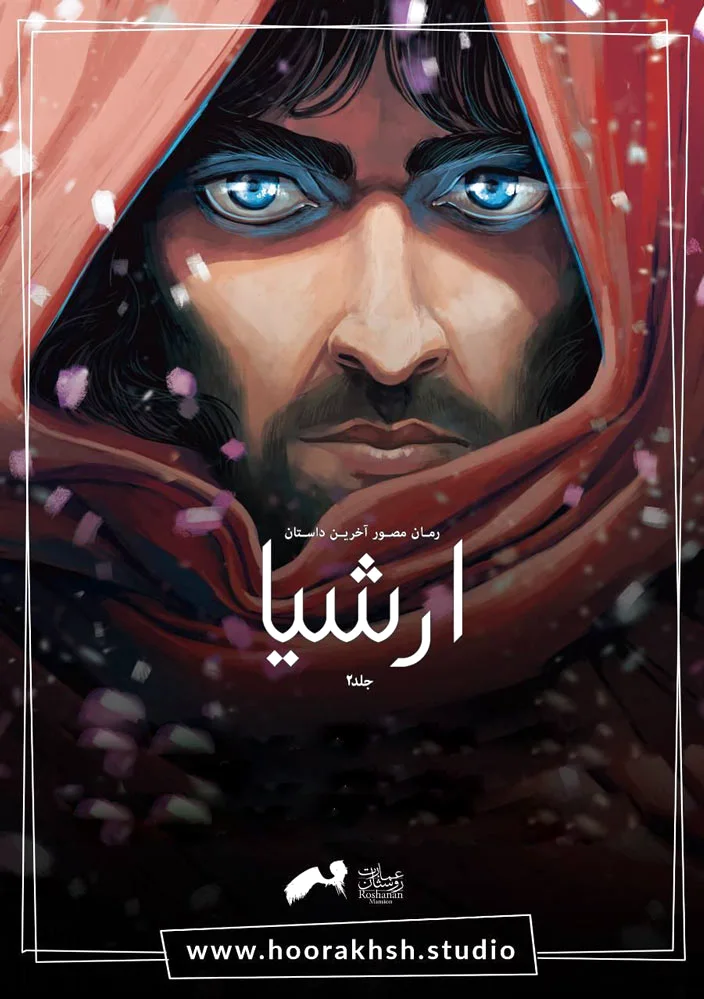 ارشیا