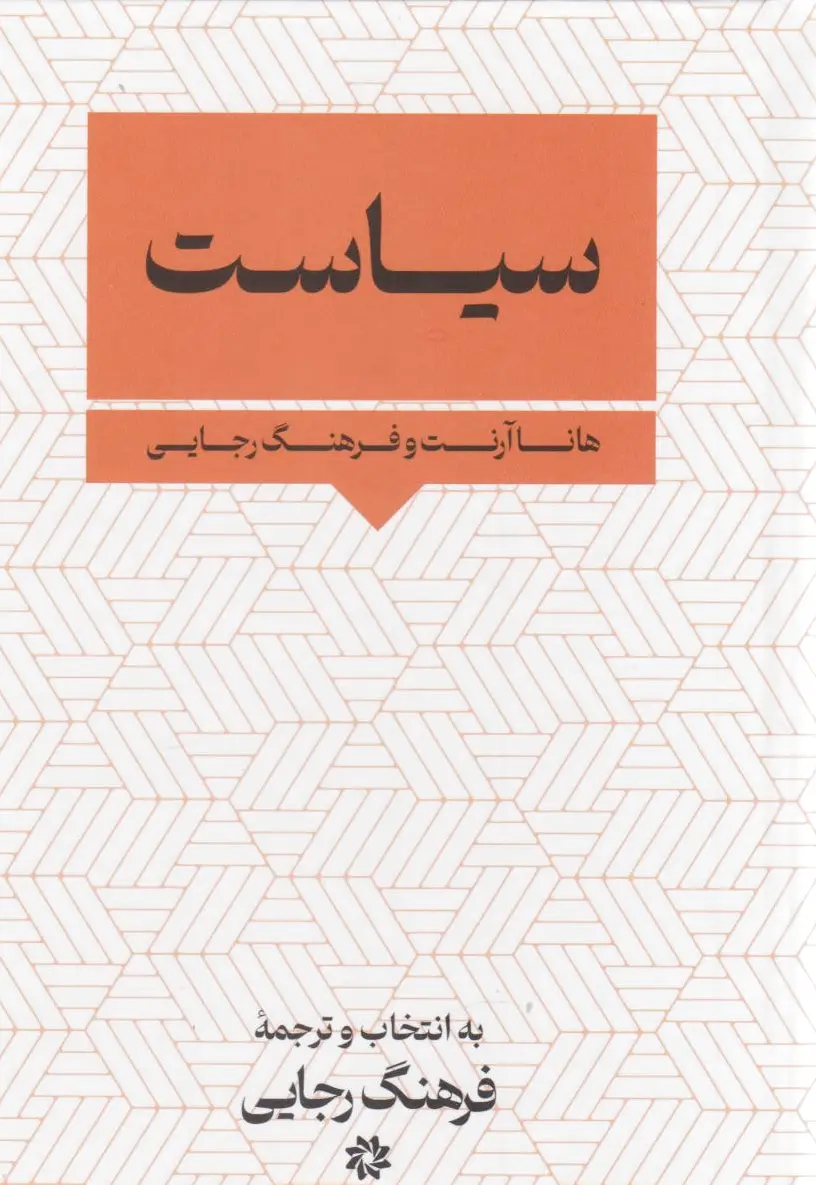 سیاست