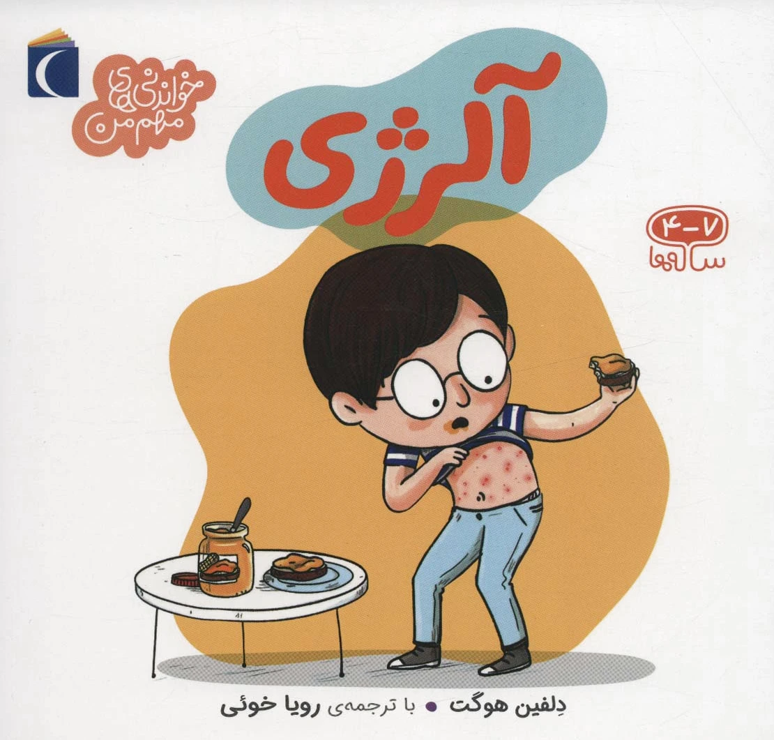 آلرژی