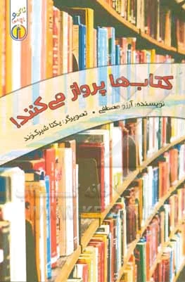 ها پرواز می کنند