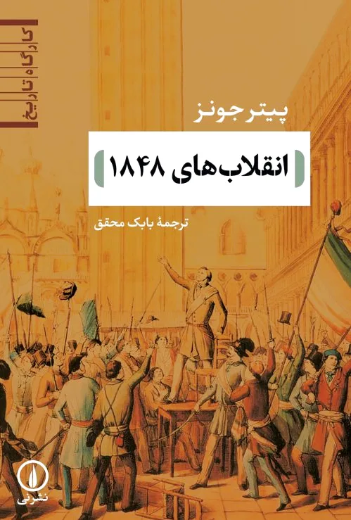 انقلاب های 1848