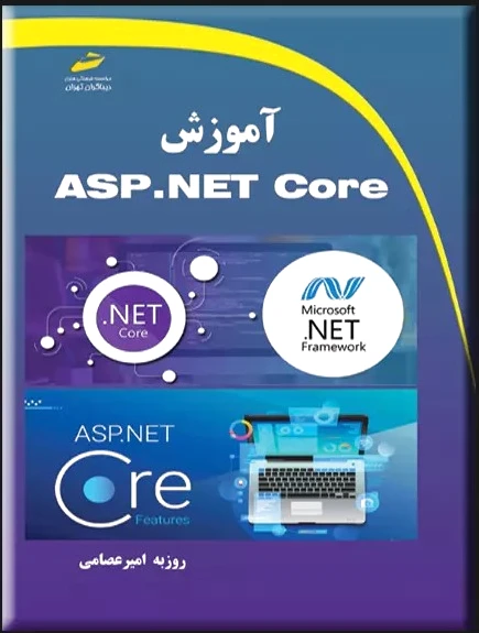 آموزش ASP.NET Core