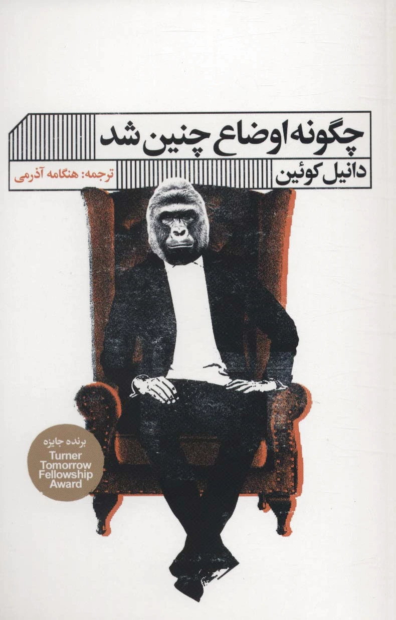 چگونه اوضاع چنین شد