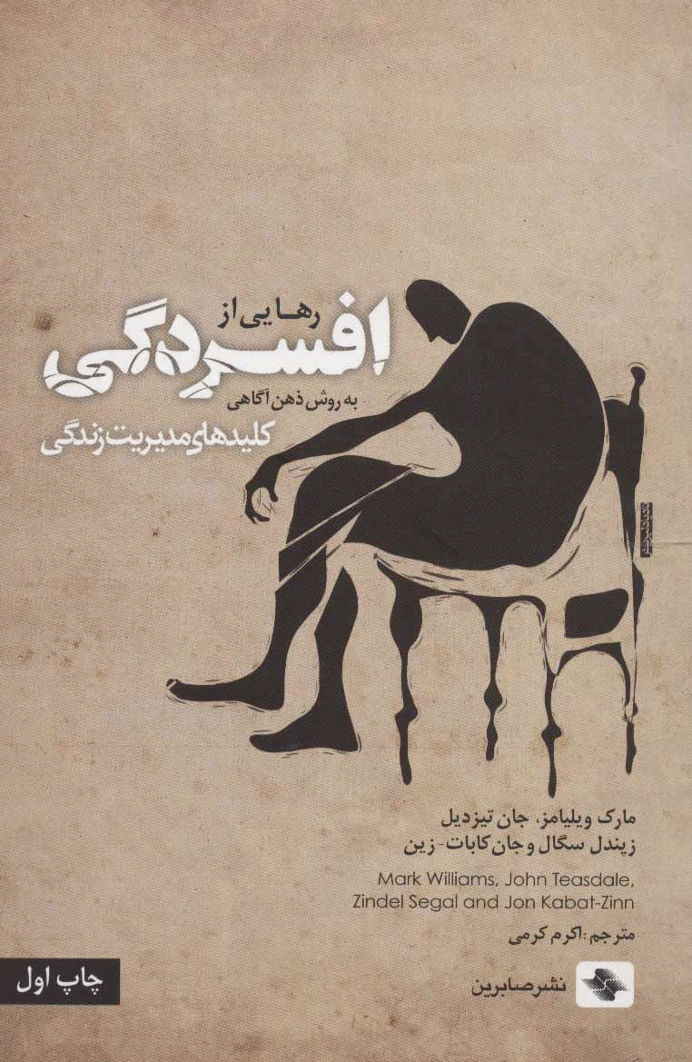 رهایی از افسردگی