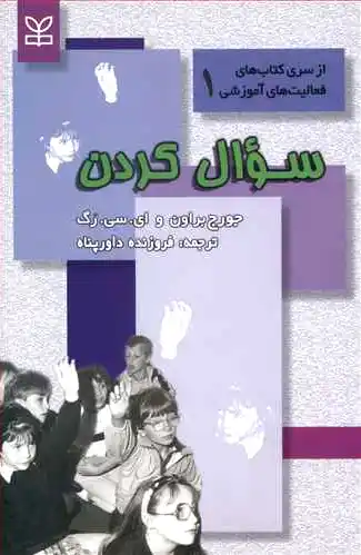 سوال کردن