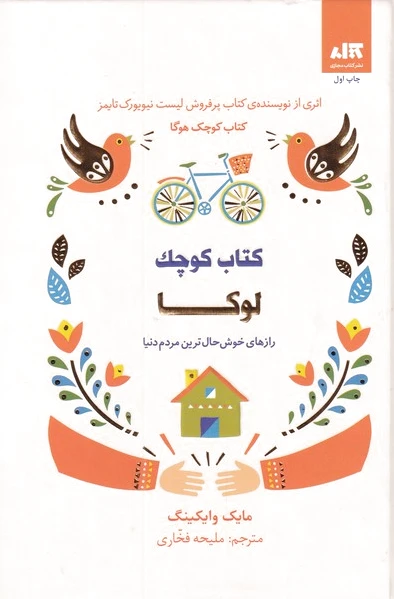 کوچک لوکا