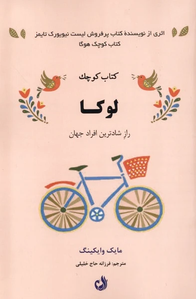 کوچک لوکا
