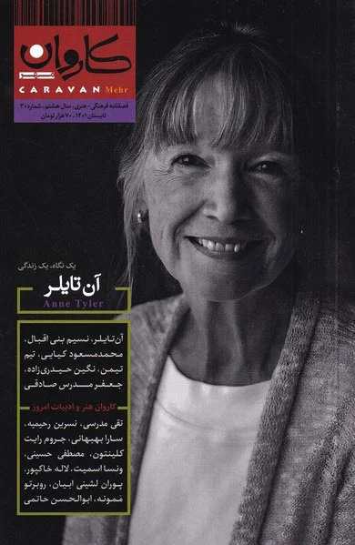 مجله کاروان 30