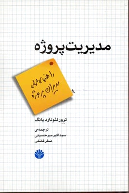 مدیریت پروژه