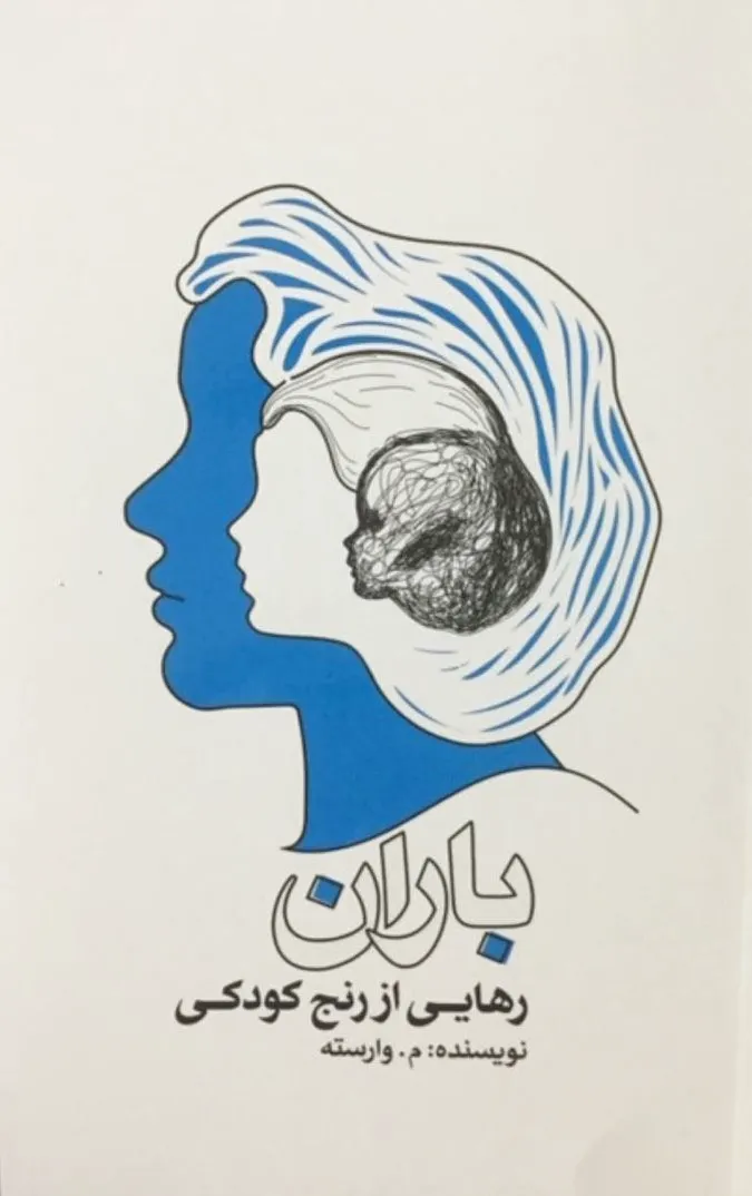 باران