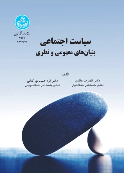 سیاست اجتماعی