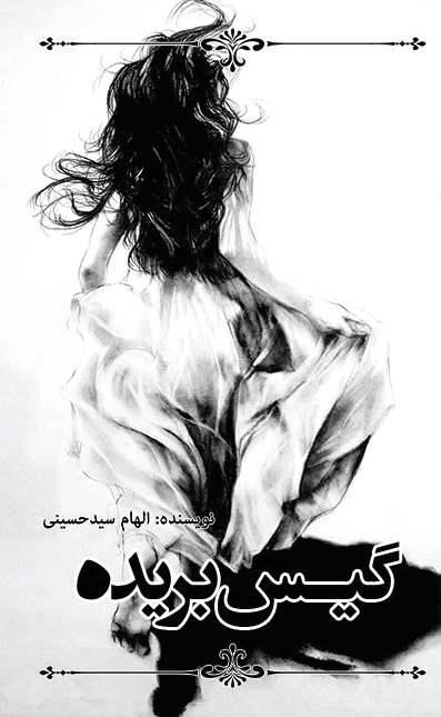 گیس بریده